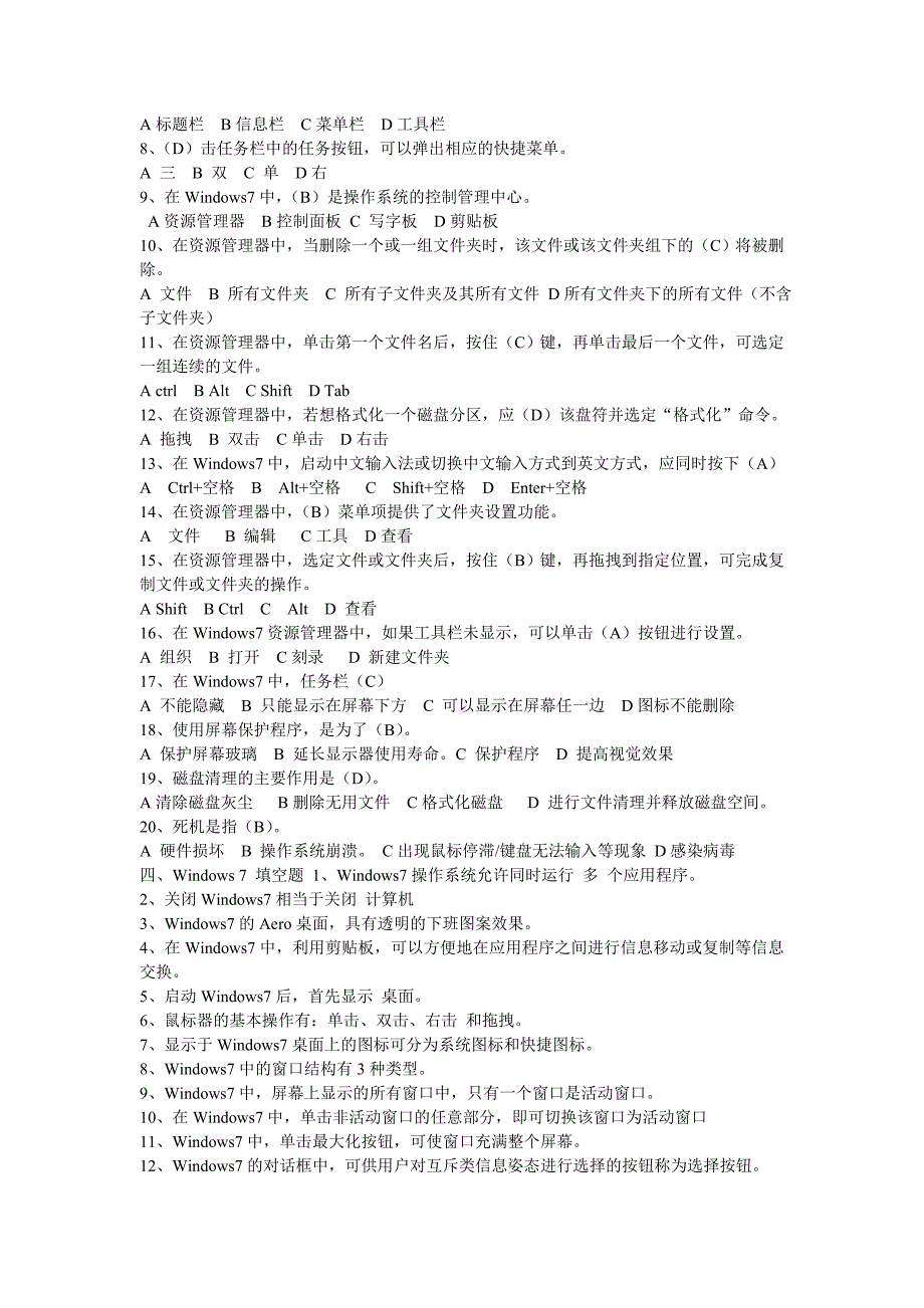 2017计算机应用基础(Win7)形成性考核册答案_第3页