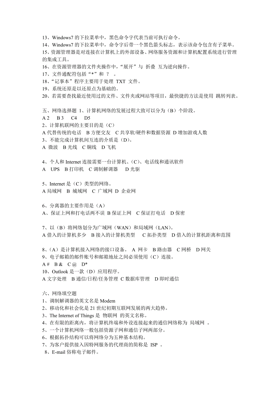 2017计算机应用基础(Win7)形成性考核册答案_第4页