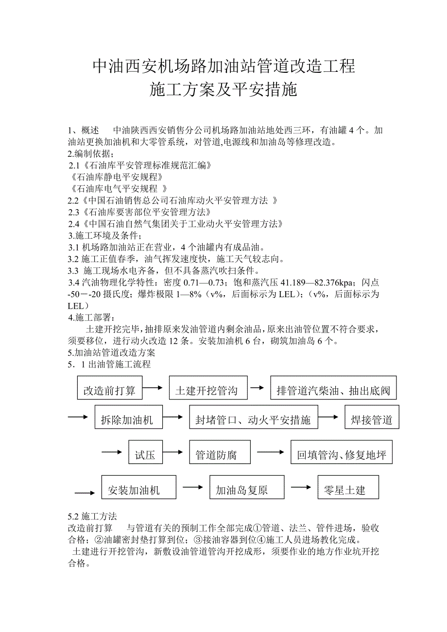 机场路加油站施工-方案_第2页