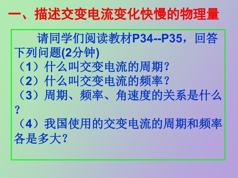 描述交变电流的物理量_第2页