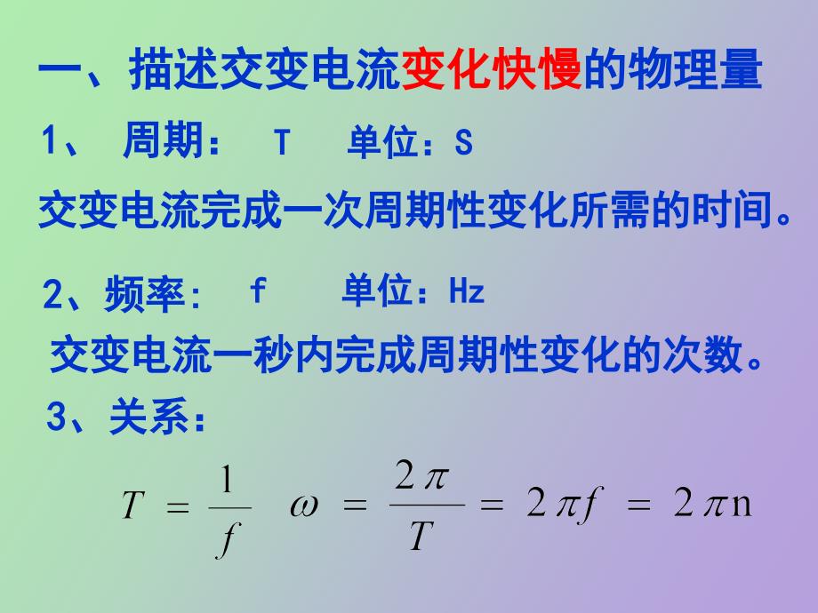 描述交变电流的物理量_第3页