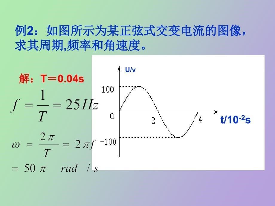 描述交变电流的物理量_第5页