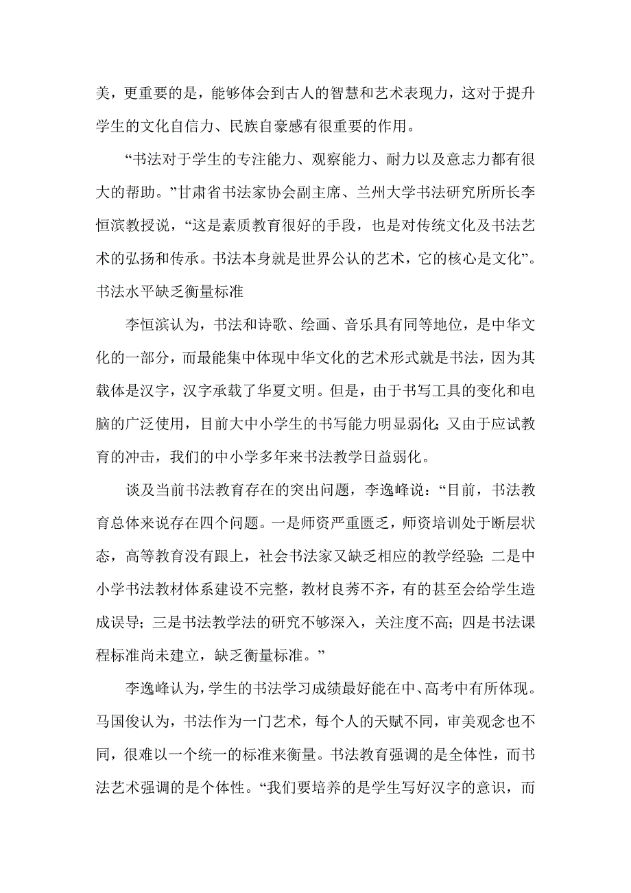 键盘时代远离墨香久矣.doc_第2页