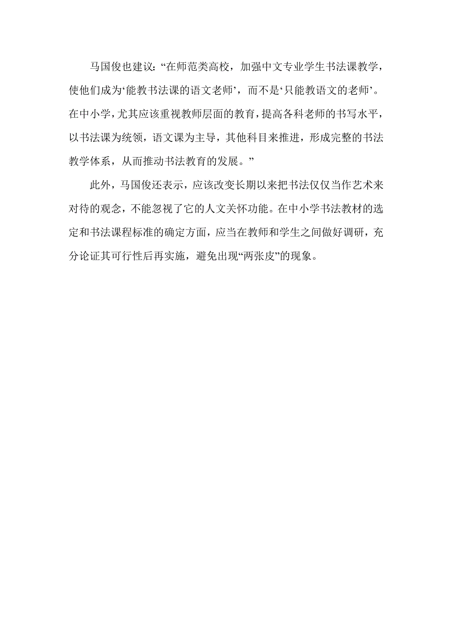 键盘时代远离墨香久矣.doc_第4页