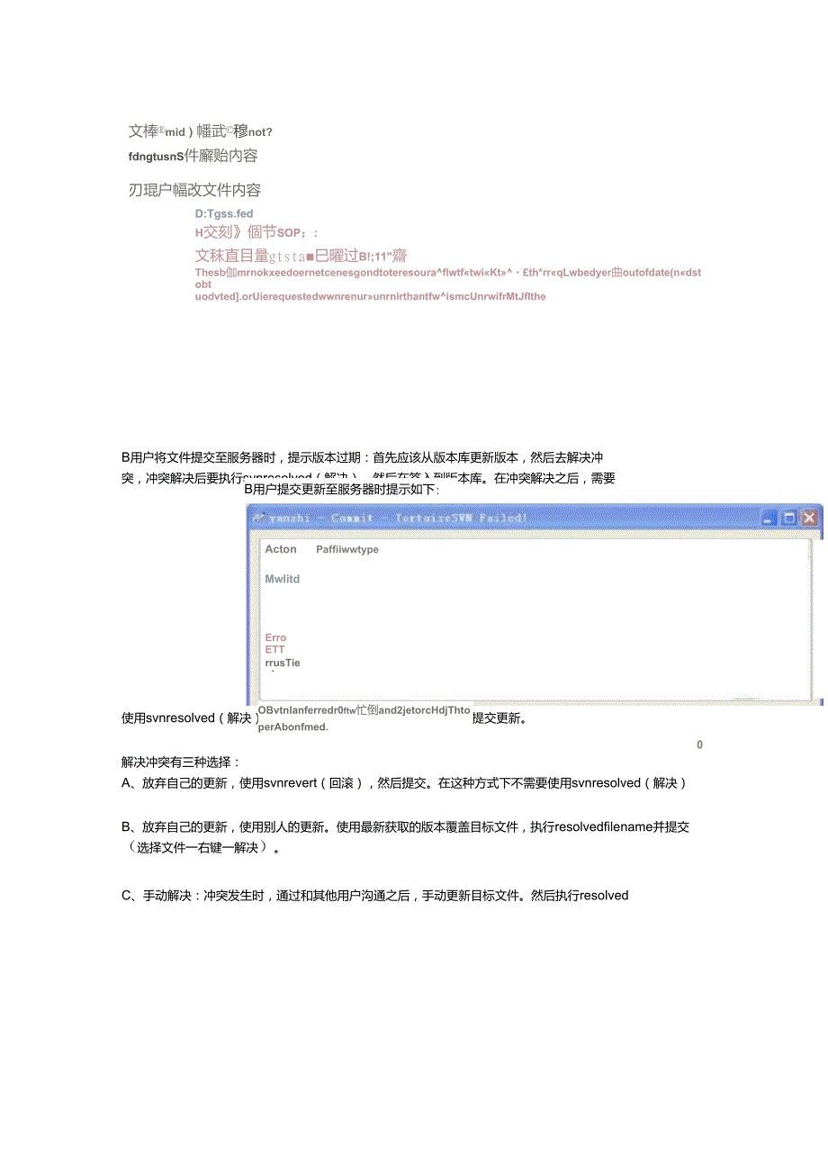 SVN版本冲突解决详解_第4页