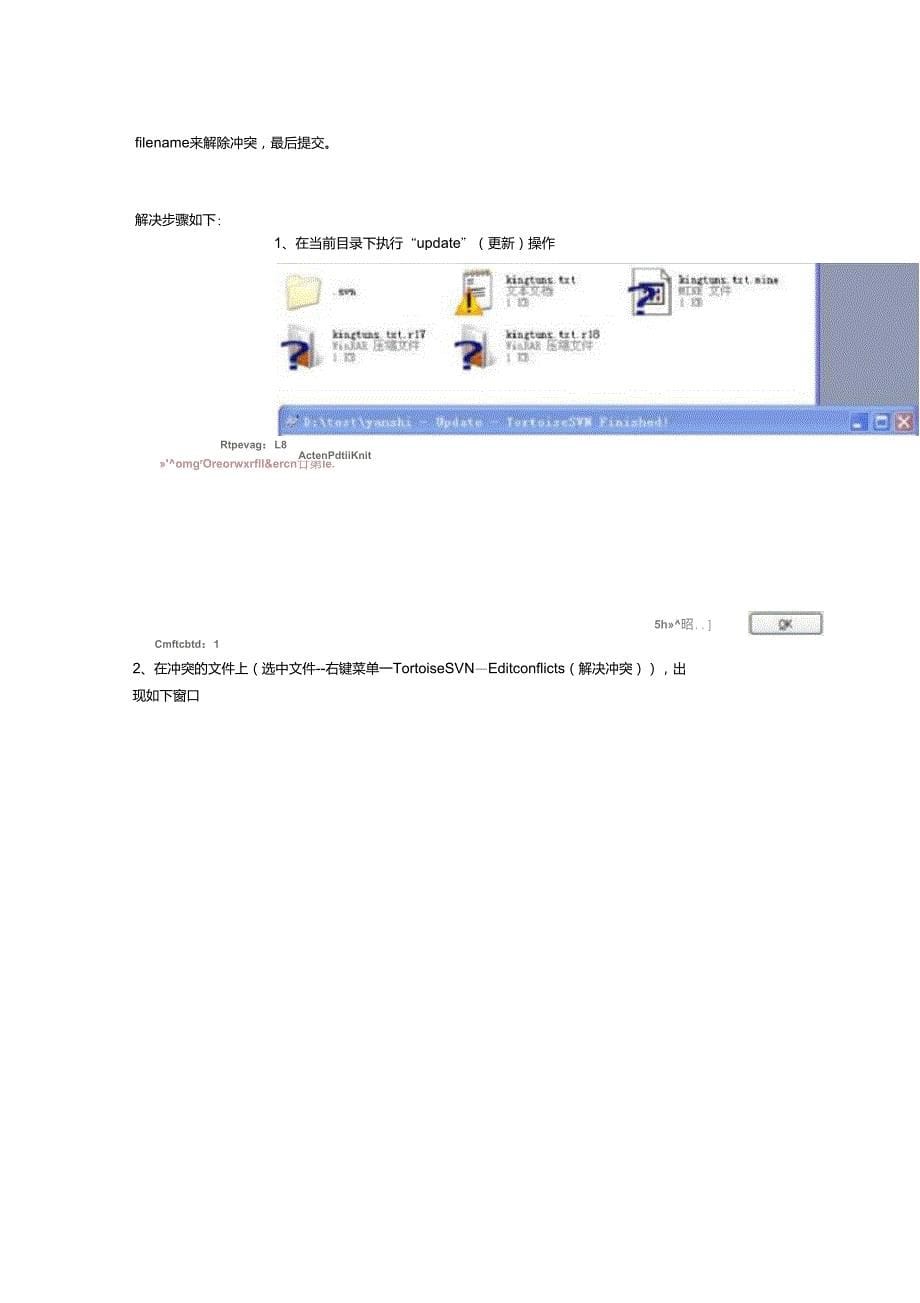 SVN版本冲突解决详解_第5页