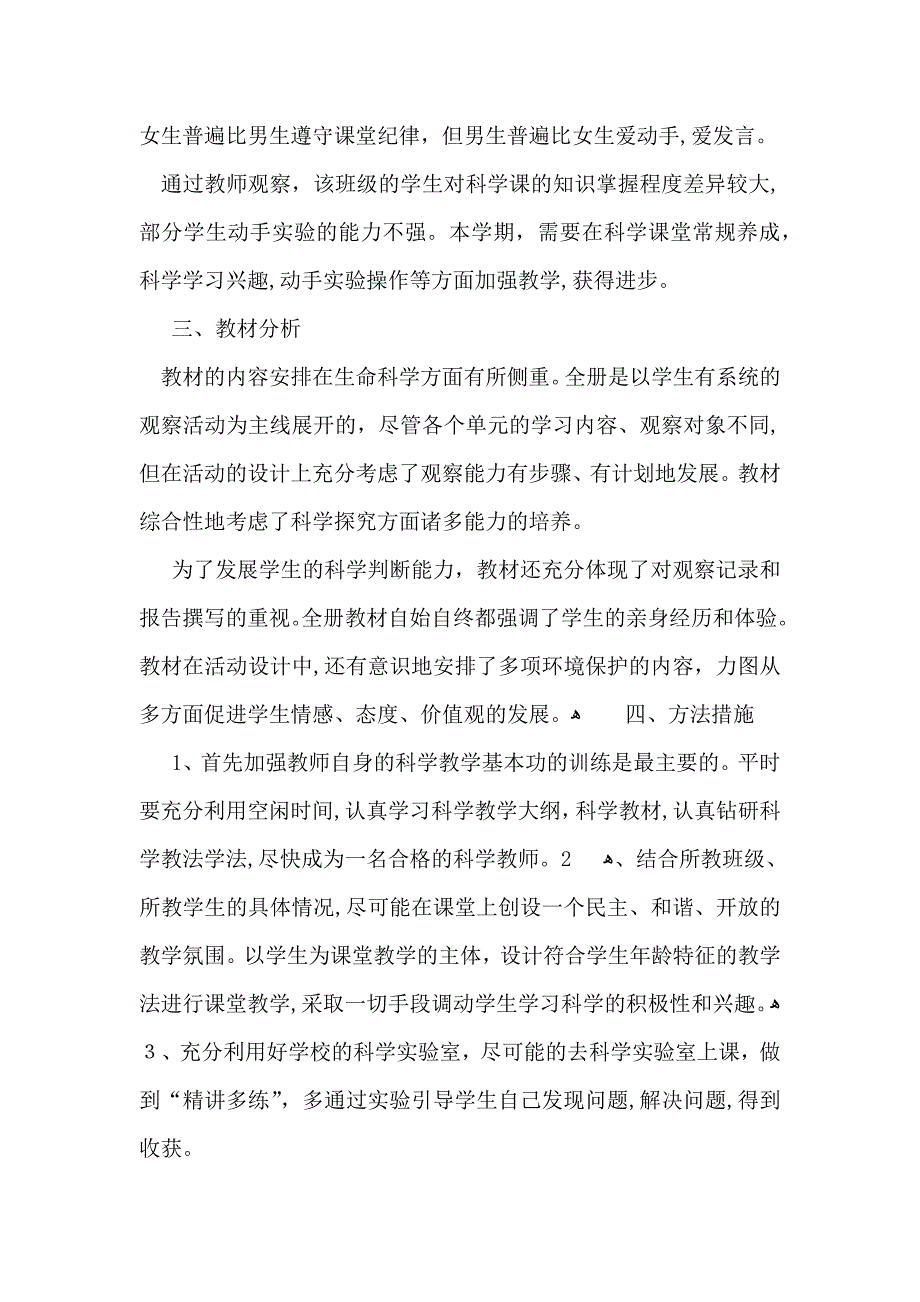 三年级上册科学教学计划_第2页