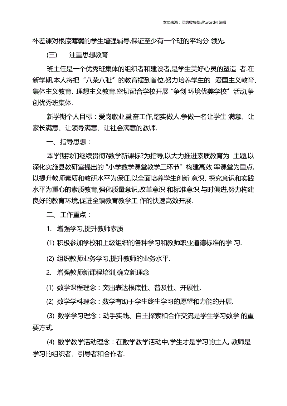 202X年新学期教师教学工作计划_第3页