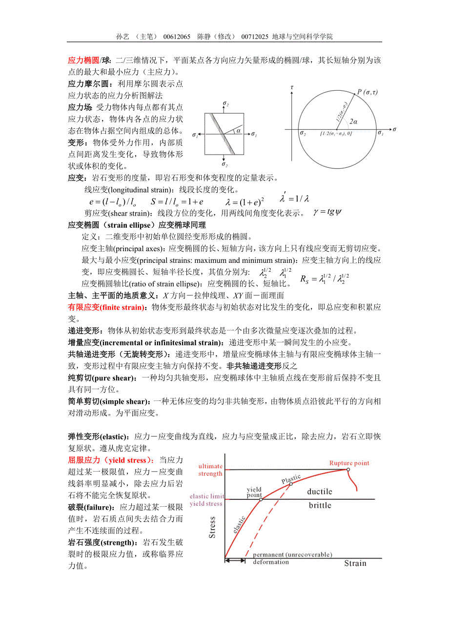 孙艺陈静构造总结.doc_第4页