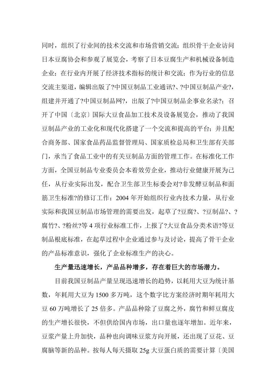 芜湖豆制品加工基地建设项目可行性研究报告_第3页