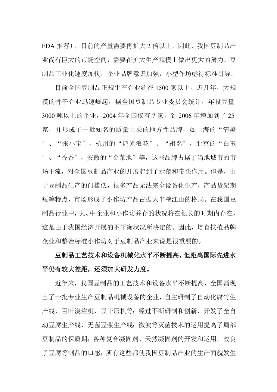 芜湖豆制品加工基地建设项目可行性研究报告_第4页