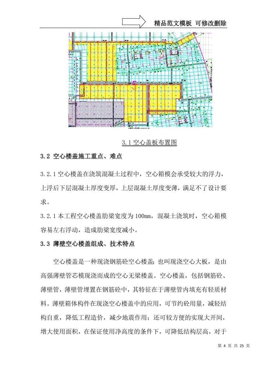 现浇混凝土空心楼盖专项施工方案_第5页