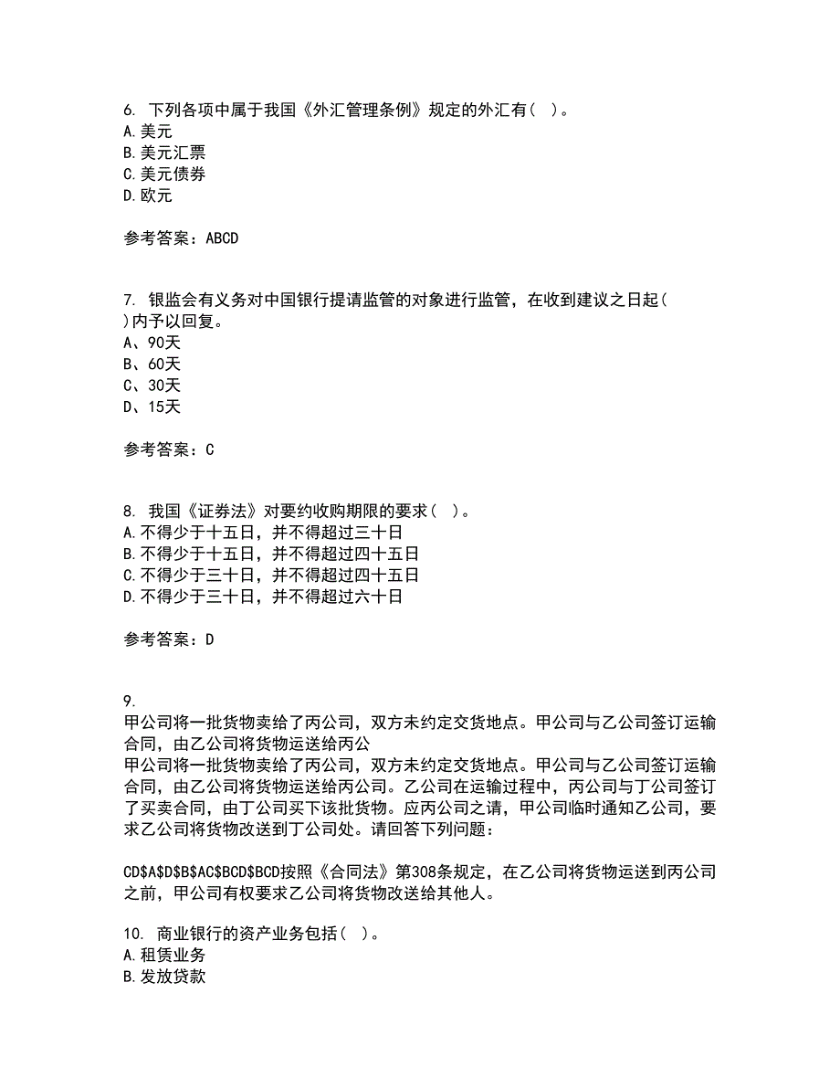 东北财经大学21秋《金融法》平时作业一参考答案80_第2页