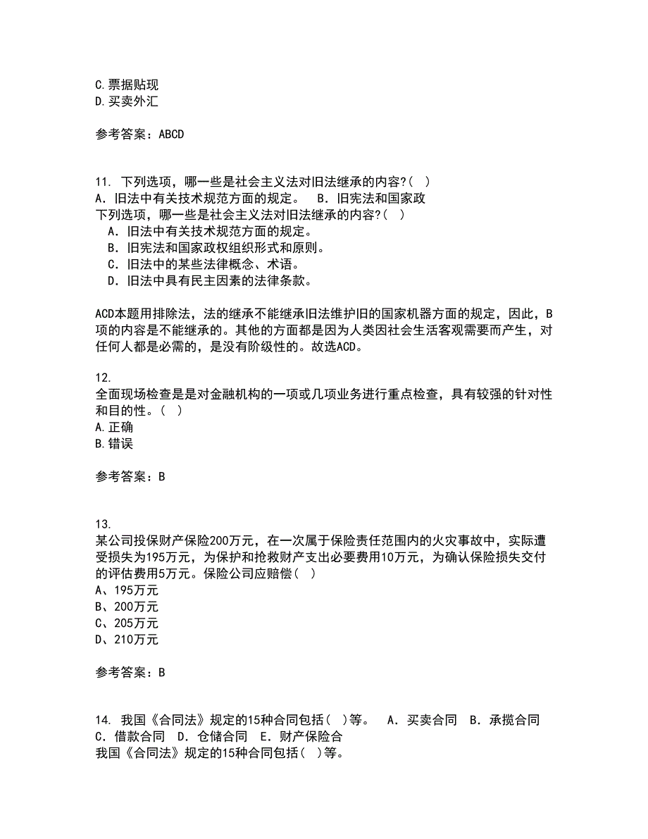 东北财经大学21秋《金融法》平时作业一参考答案80_第3页