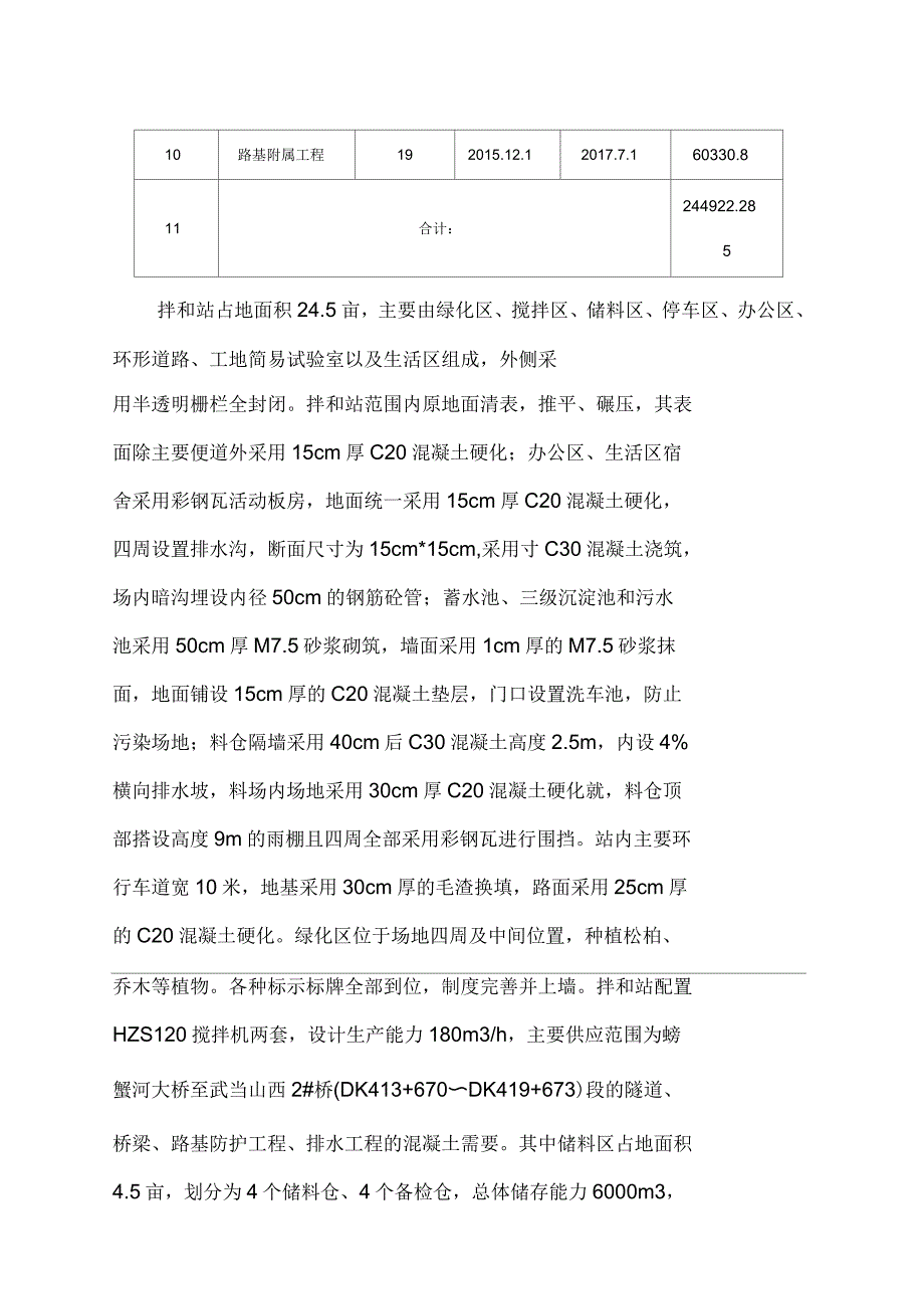 铁路项目拌合站工程施工组织设计方案_第3页