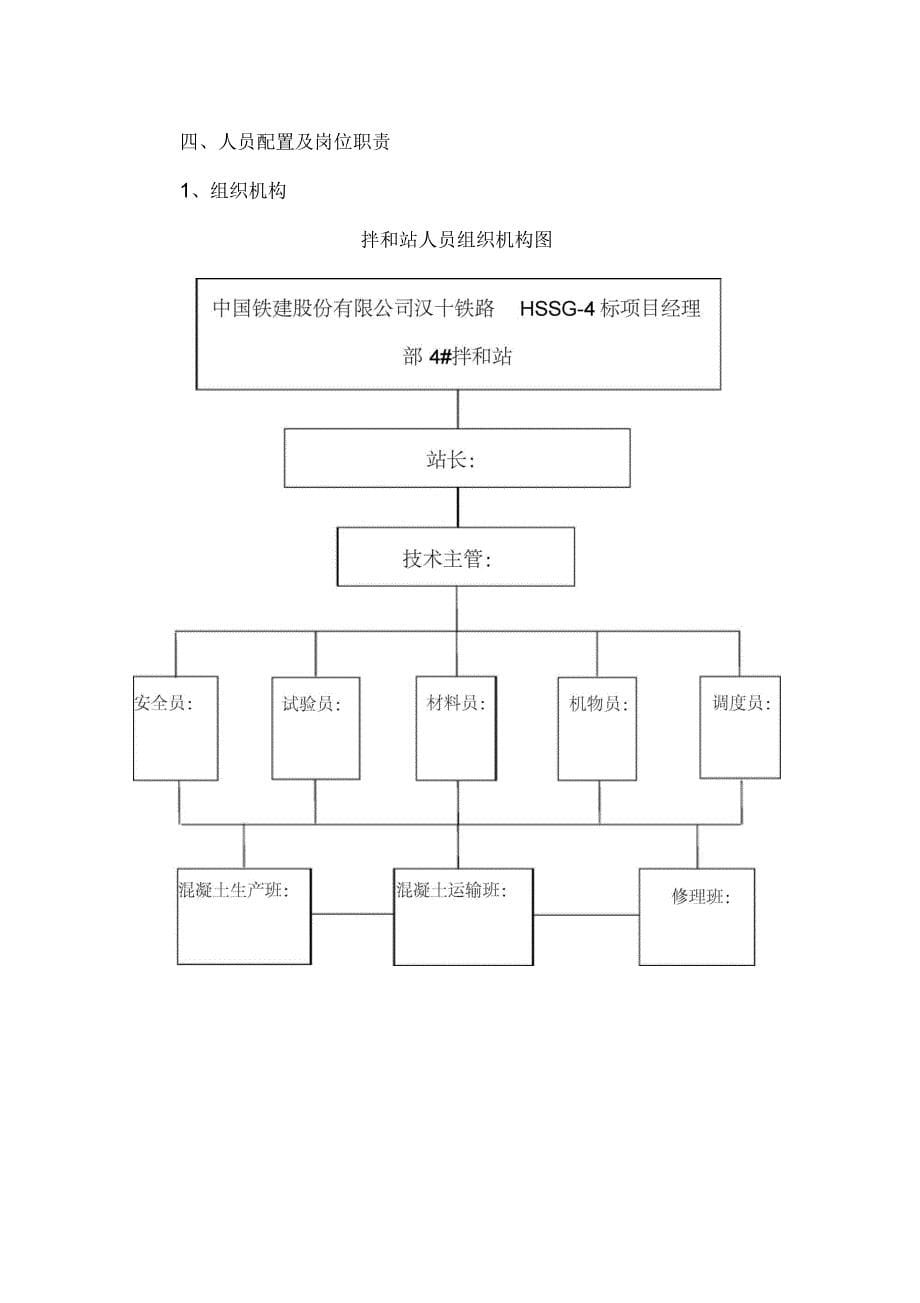 铁路项目拌合站工程施工组织设计方案_第5页