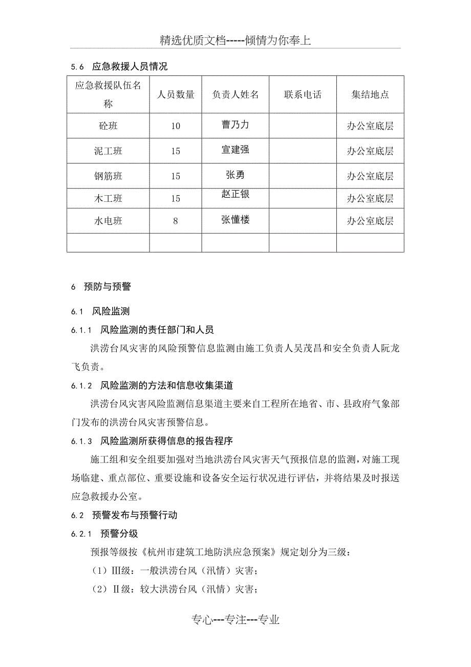 防洪抗台应急预案_第5页