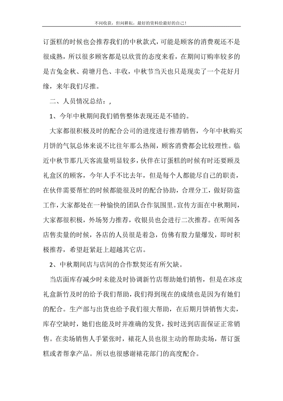 销售行业个人工作总结范文_销售工作总结 （精选可编辑）.doc_第4页