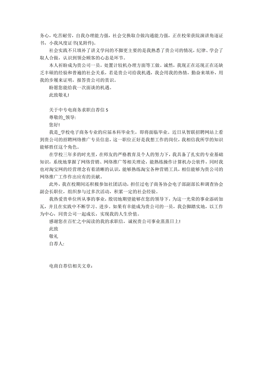 关于中专电商务求职自荐信_第3页