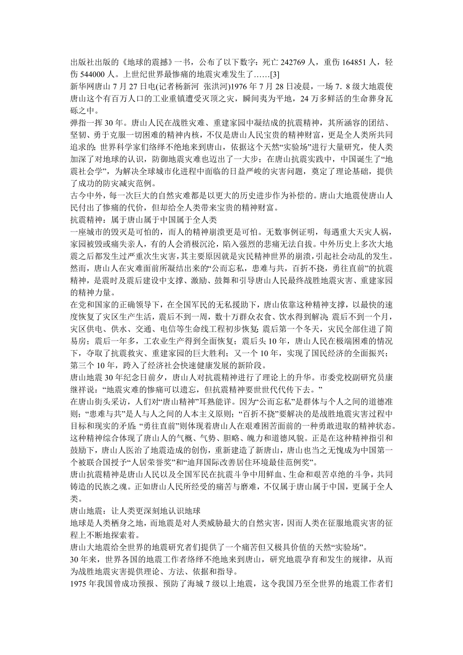 唐山大地震_电视剧简介_第2页