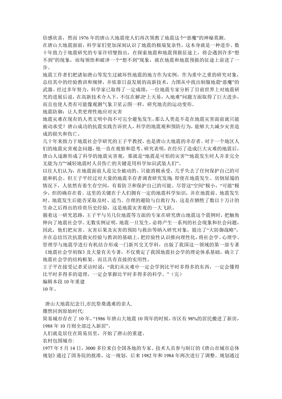 唐山大地震_电视剧简介_第3页