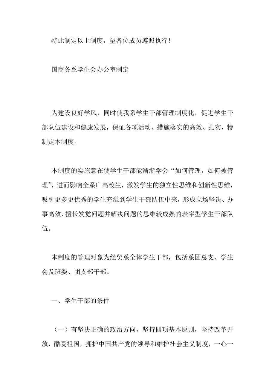 系学生会办公室考核制度_第4页