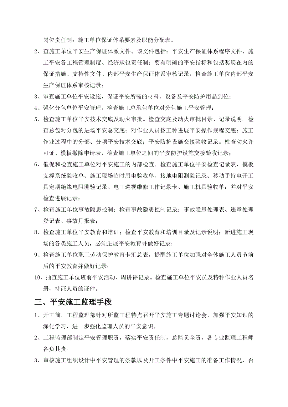 道路排水工程现场安全文明施工监理实施细则.doc_第2页