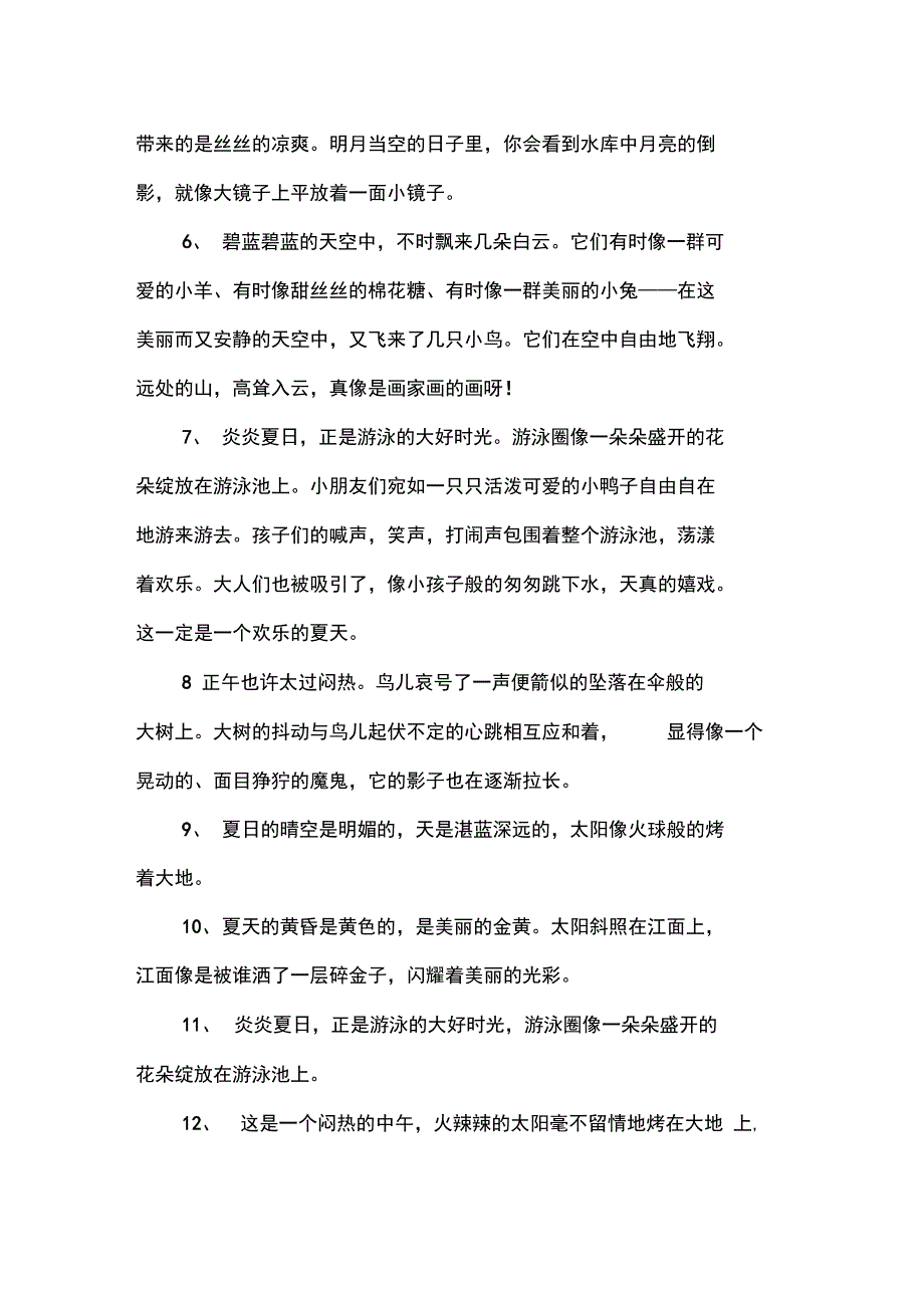 描写夏天的比喻句_第2页