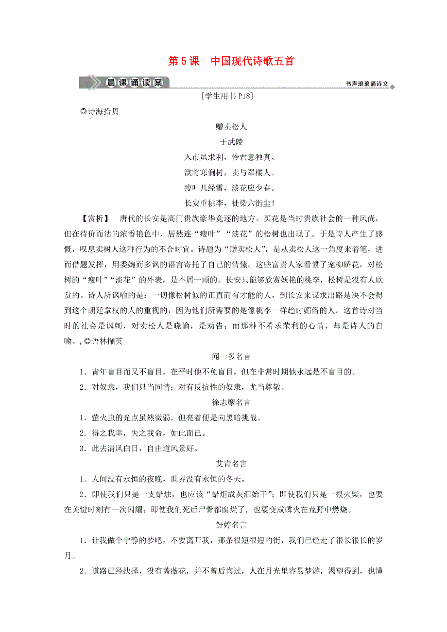 20192020学年高中语文第二单元诗歌第5课中国现代诗歌五首学案含解析粤教版必修2_第1页