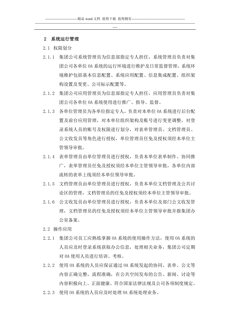 办公自动化系统运行管理制度.doc_第2页