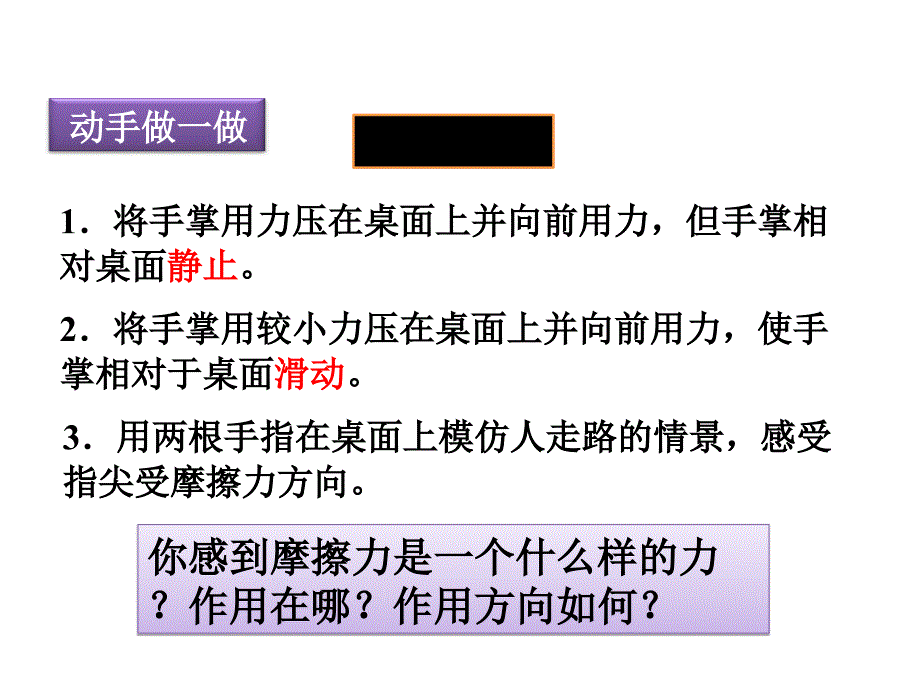 人教版物理八年级下册8.3《摩擦力》ppt课件_第4页