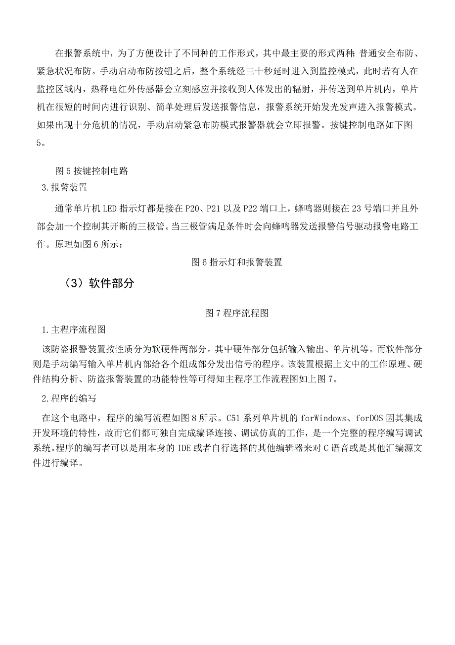 防盗报警器的设计_第3页