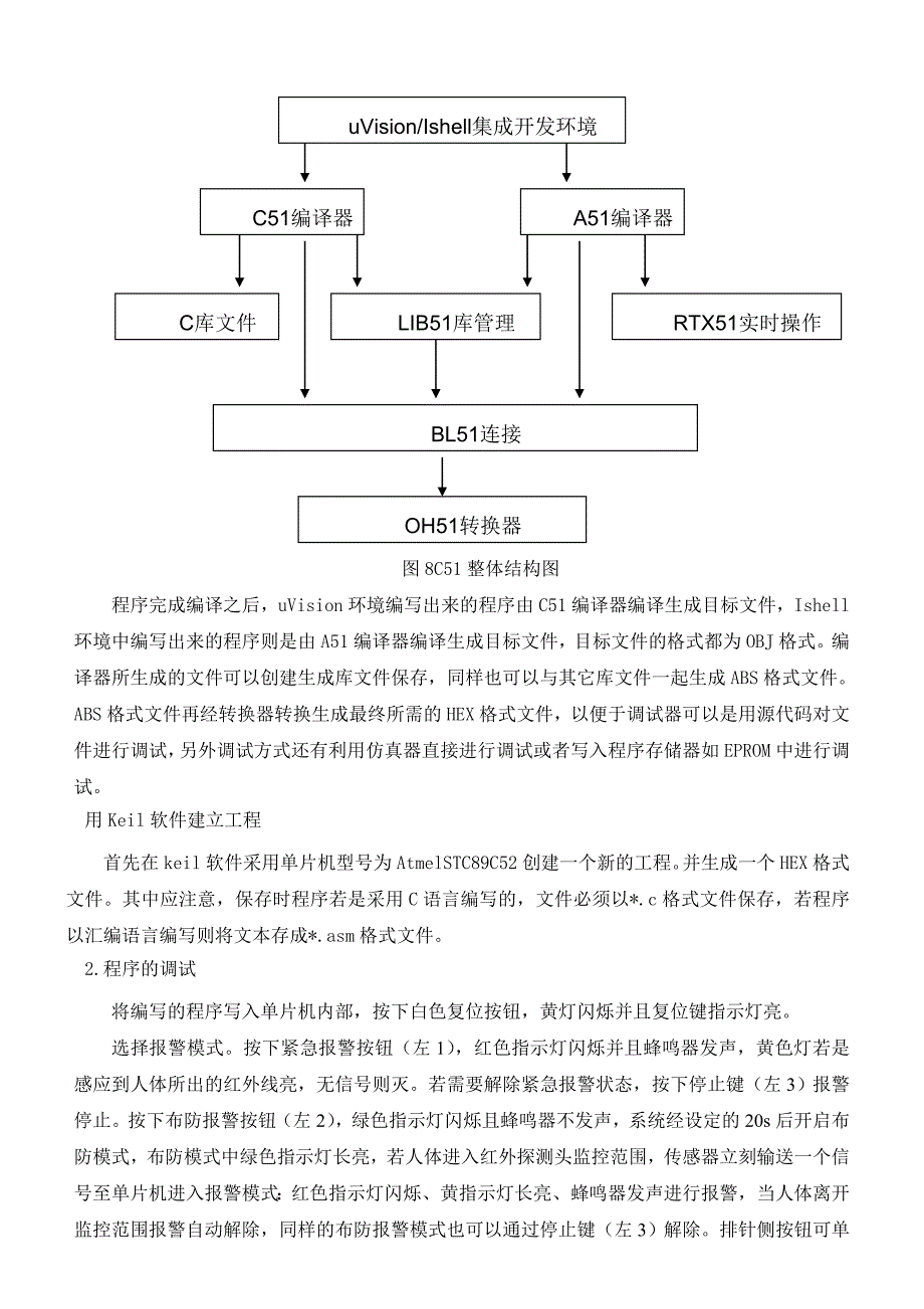 防盗报警器的设计_第4页