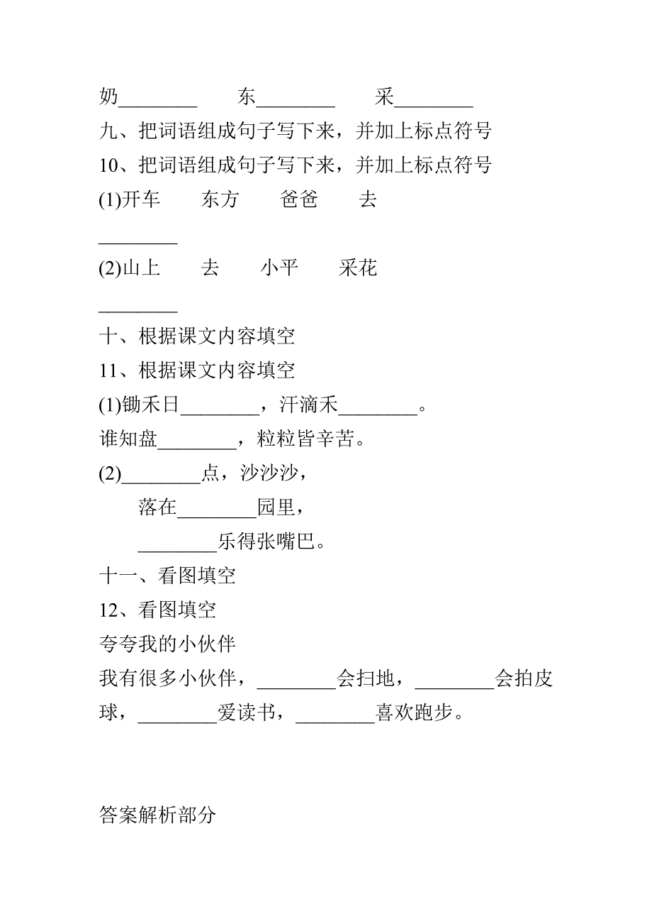 2018部编人教版一年级语文上册期末试卷含答案_第3页