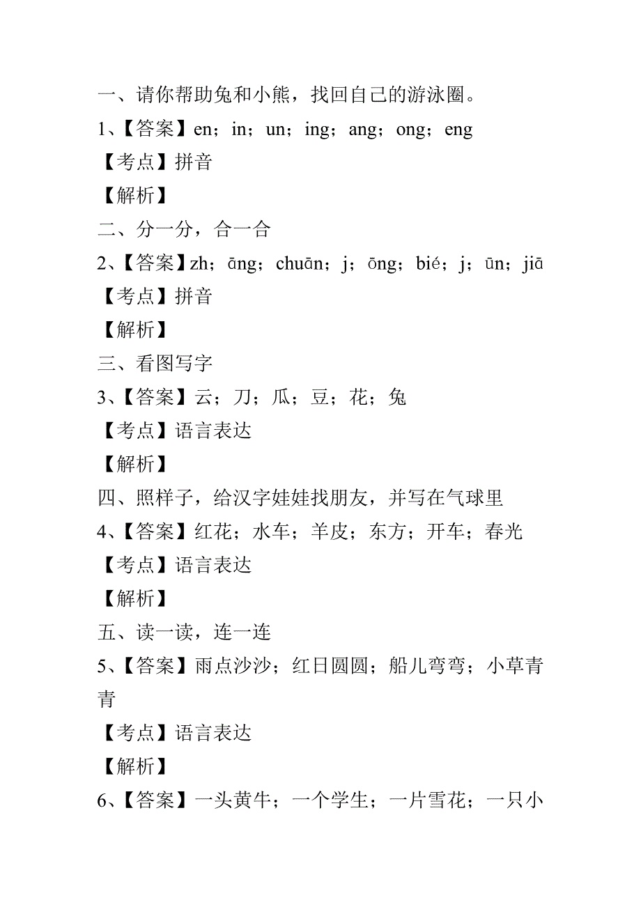 2018部编人教版一年级语文上册期末试卷含答案_第4页