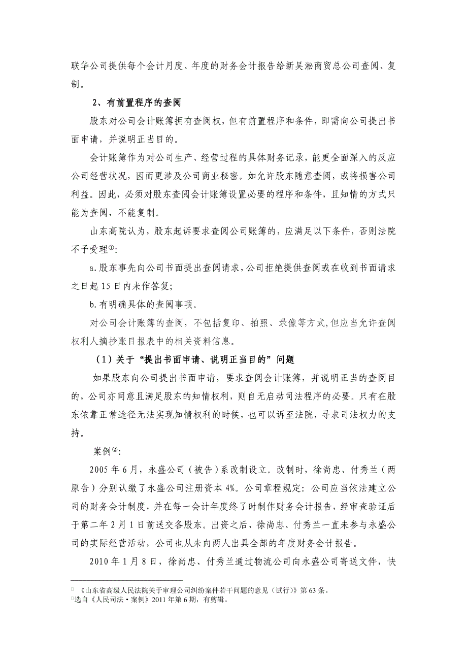 股东对公司的权利之一股东的知情权_第4页