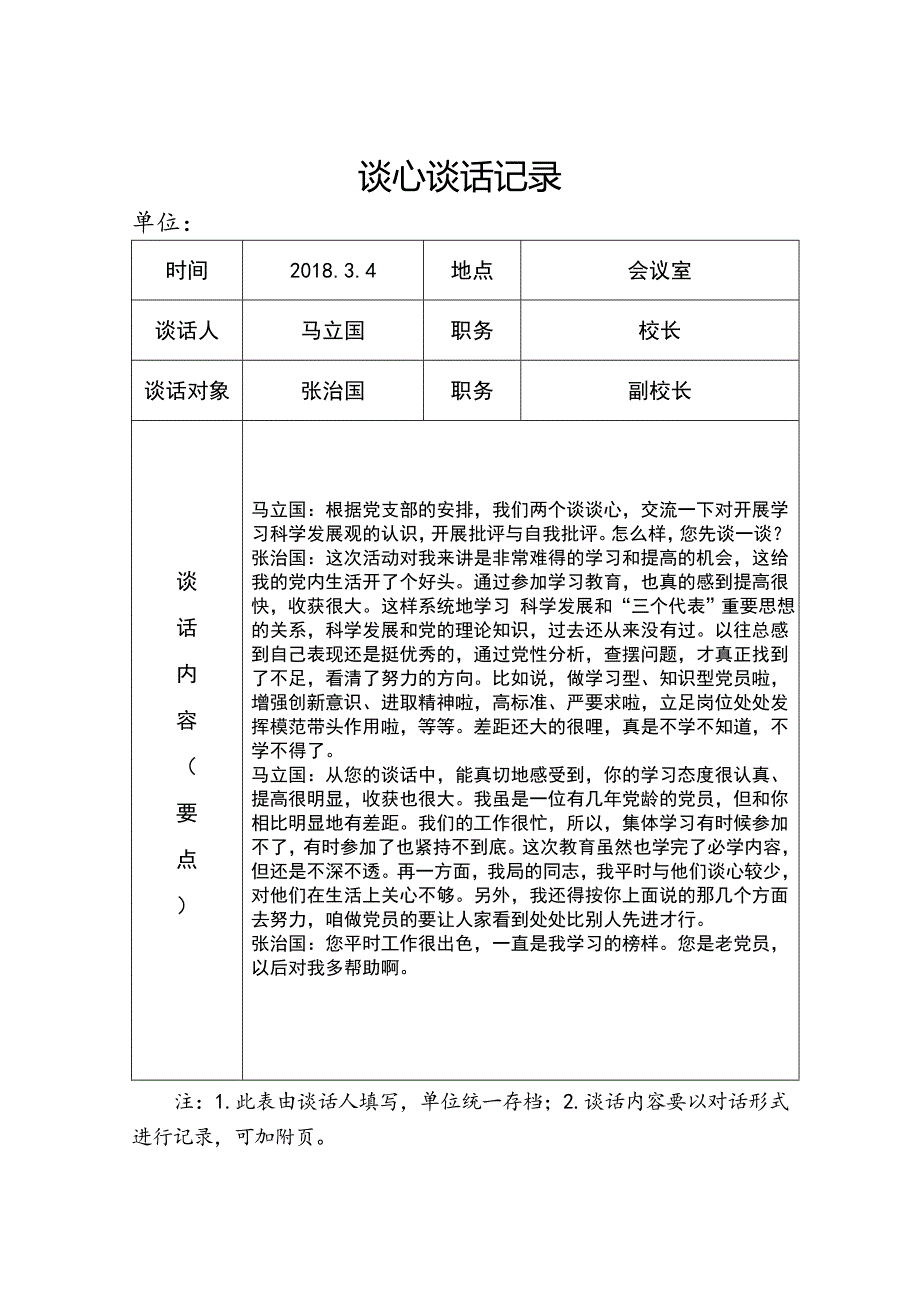 谈心谈话记录_第2页