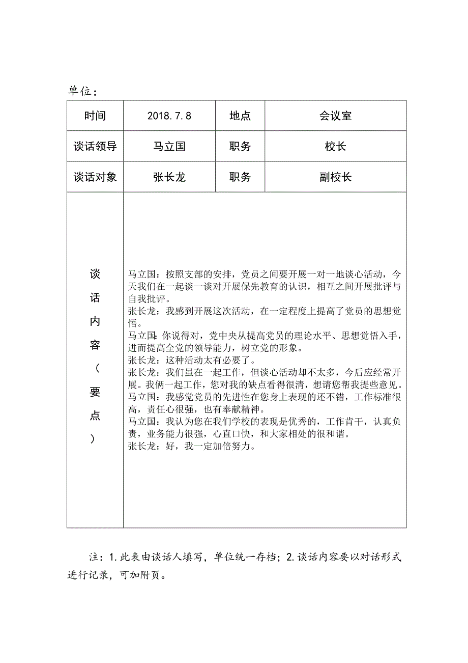 谈心谈话记录_第4页