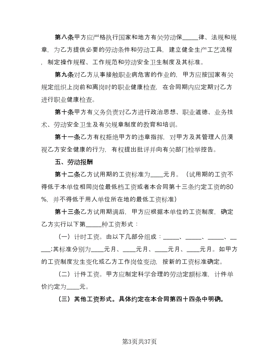 正式员工劳动合同律师版（七篇）.doc_第3页