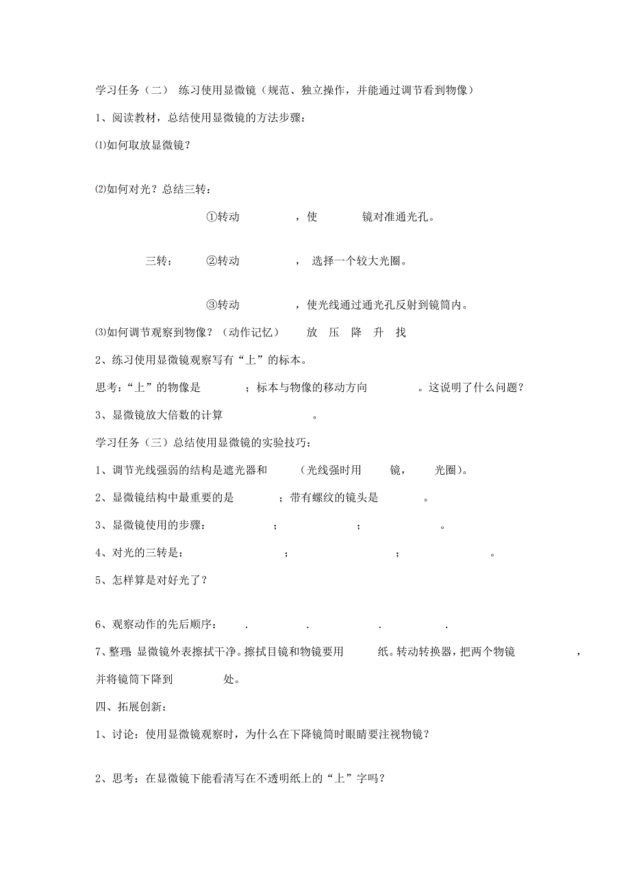 河南省焦作市修武县西村七年级生物练习使用显微镜学案_第2页