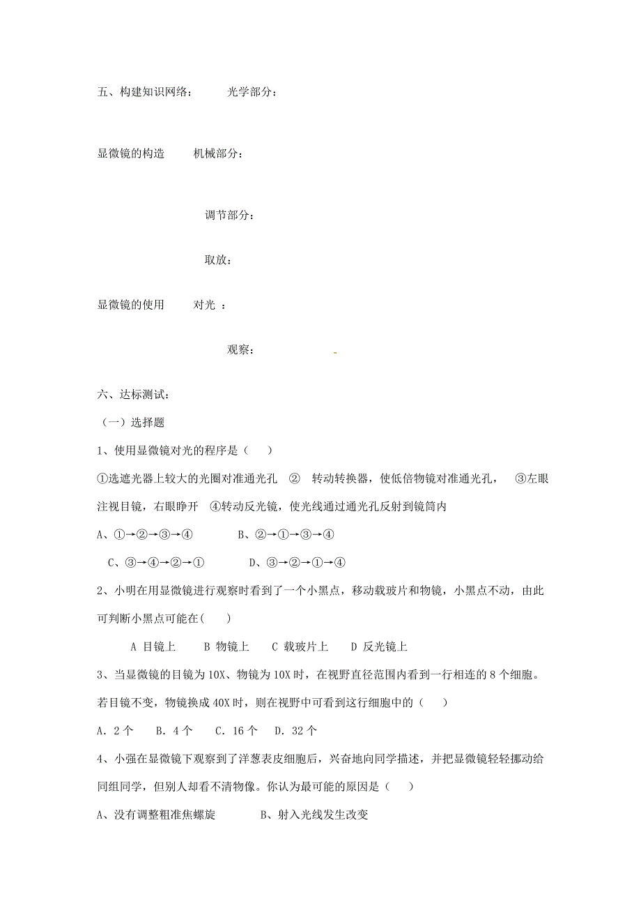 河南省焦作市修武县西村七年级生物练习使用显微镜学案_第3页