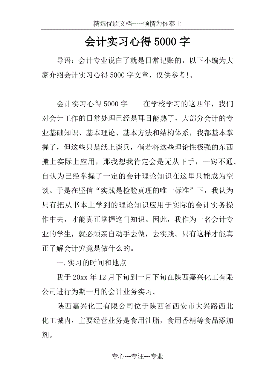 会计实习心得5000字(共8页)_第1页