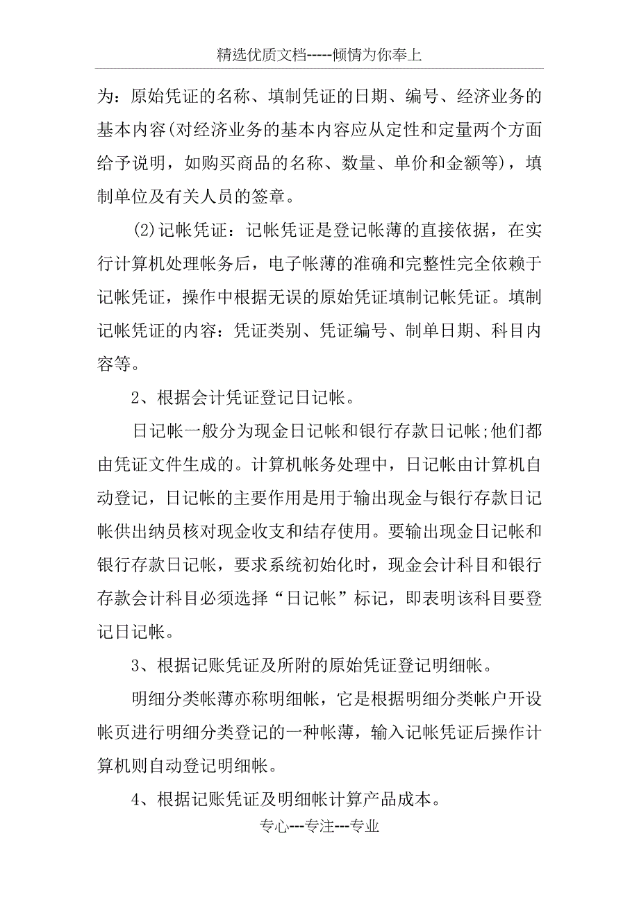 会计实习心得5000字(共8页)_第3页