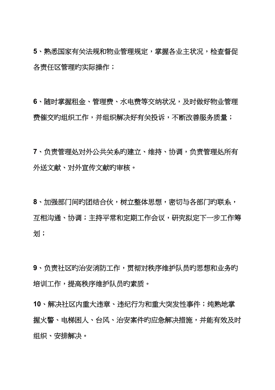 公司岗位职责上墙_第2页