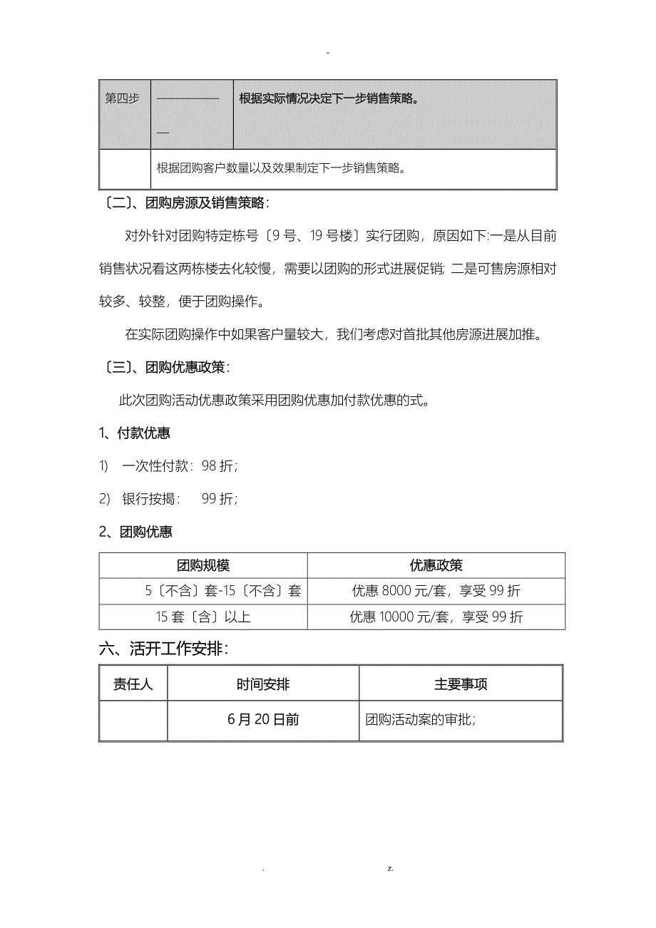 房地产团购活动执行方案_第3页