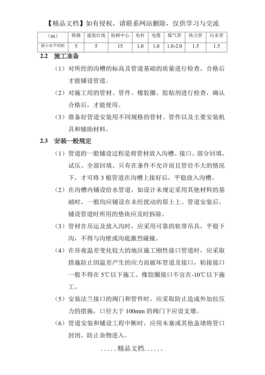 PVC建筑给水管安装施工工艺_第3页