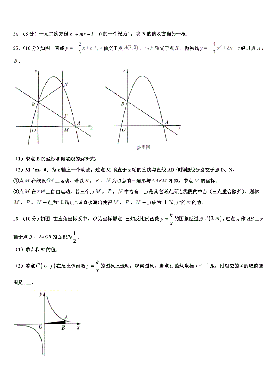 2023届广东省中学山大附属中学数学九上期末复习检测试题含解析.doc_第5页