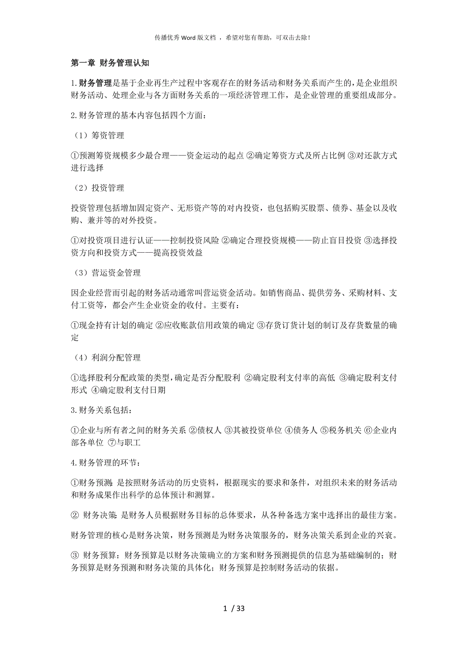 财务管理整理_第1页