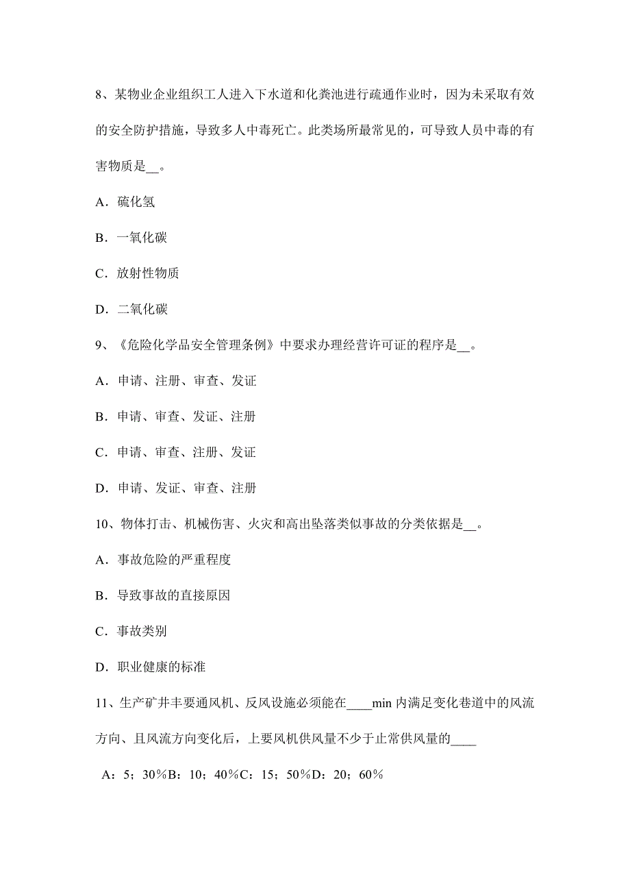 2024年台湾省安全工程师安全生产法主体和行为试题_第3页