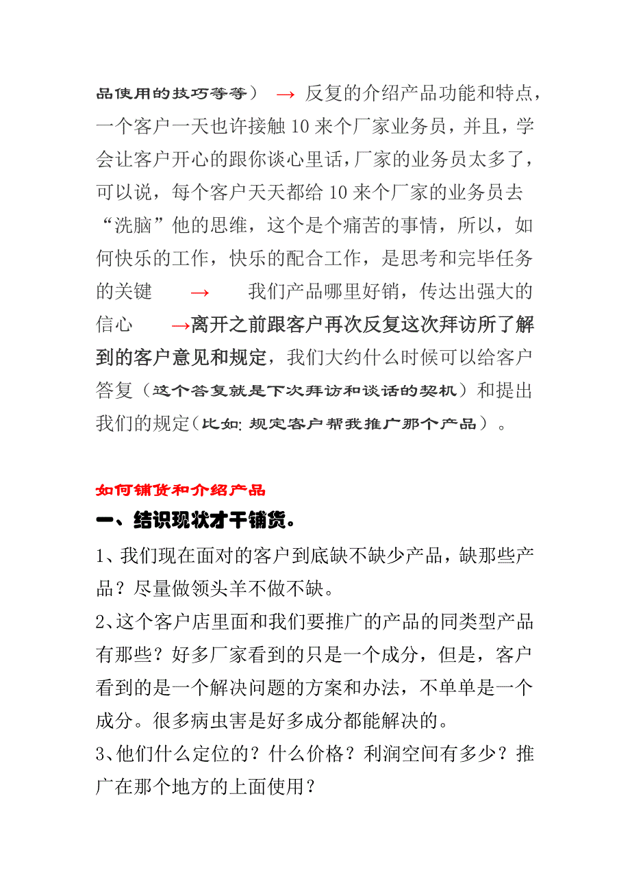 农资业务拜访客户流程_第3页